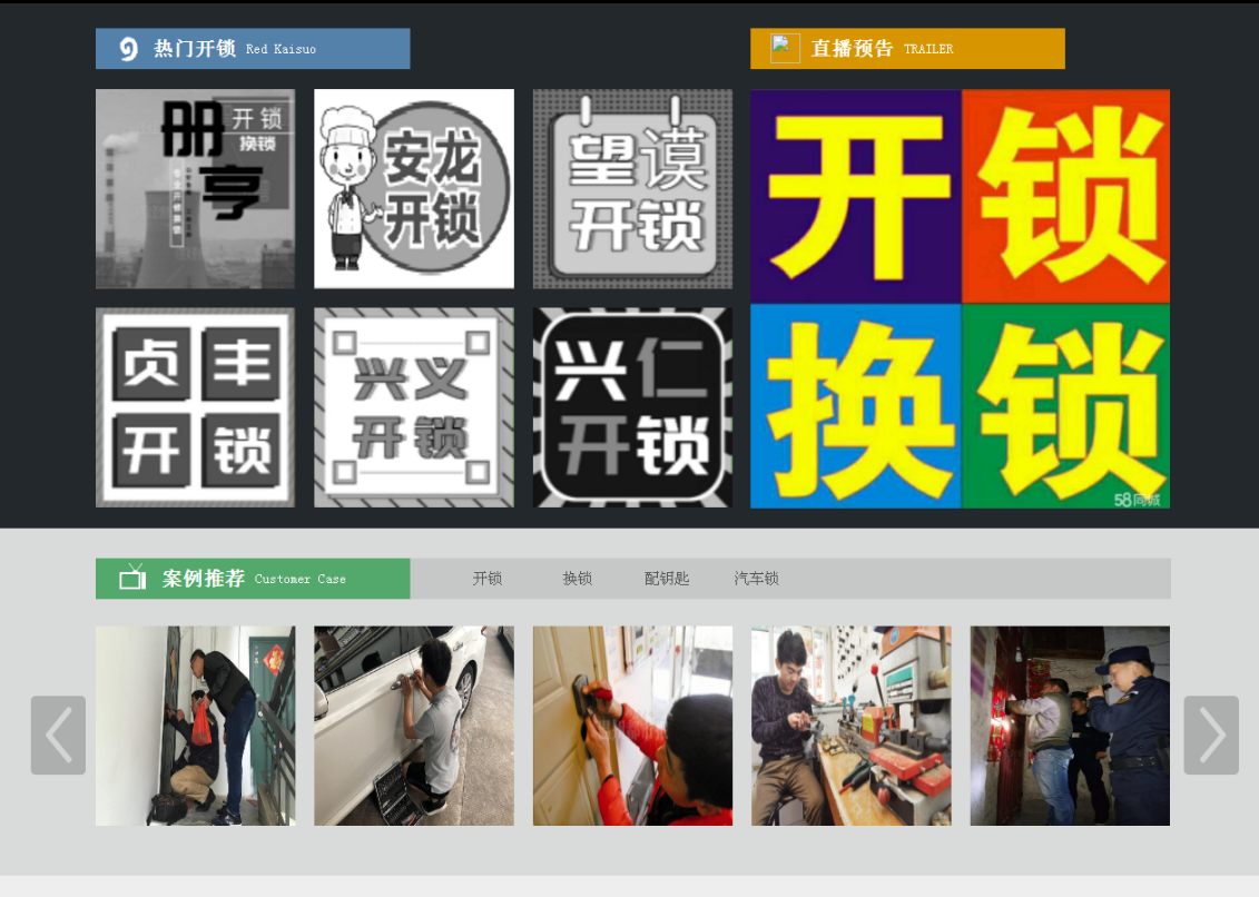 镇远黔西南开锁网门户网站